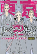 画像をギャラリービューアに読み込む, #週刊少年マガジン集 #東京卍リベンジャーズぬりえポスト原作版
