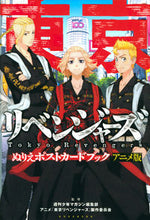 画像をギャラリービューアに読み込む, #講談社 #東京リベンジャーズぬりえポストアニメ版
