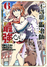 画像をギャラリービューアに読み込む, #吉村英明 #不遇職『鍛冶師』だけど最強です～気づ６
