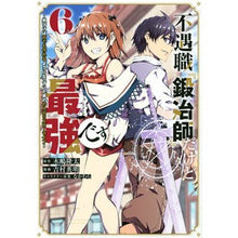 画像をギャラリービューアに読み込む, 不遇職『鍛冶師』だけど最強です～気づ　６
