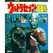 画像をギャラリービューアに読み込む, 決定版　ウルトラセブン超百科
