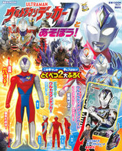 画像をギャラリービューアに読み込む, #講談社 #ウルトラマンデッカーとあそぼう！
