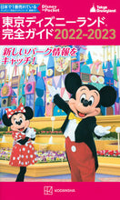 Load image into Gallery viewer, #Kodansha #'22-'23 Tokyo Disneyland Complete Guide

