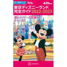 画像をギャラリービューアに読み込む, ’２２－２３　東京ディズニーランド完全ガ
