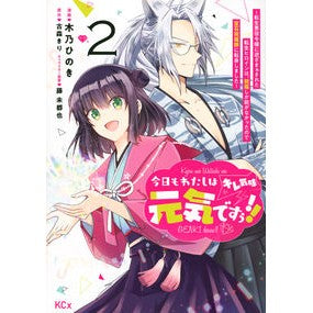 今日もわたしは元気ですぅ！！（キレ気　２