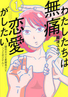 #YukariTakinami #WeWantPainlessRomance_PrivateAccountWoman1
