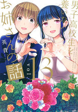 画像をギャラリービューアに読み込む, #英貴 #男子高校生を養いたいお姉さんの話１３
