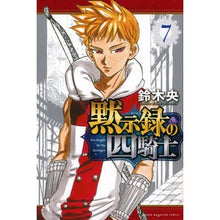 画像をギャラリービューアに読み込む, ＃鈴木　央　著 ＃黙示録の四騎士　　　７ ｽｽﾞｷﾅｶﾊﾞ 講談社 黙示録の四騎士(7) (少年マガジンKC) : Written by Hiroshi Suzuki Four Horsemen of the Apocalypse 7 :9784065279113

