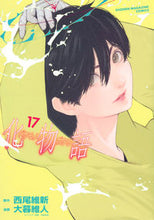 画像をギャラリービューアに読み込む, #大暮維人 #化物語１７
