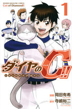 画像をギャラリービューアに読み込む, #岡田有希 #ダイヤのＣ！！青道高校野球部猫日誌１
