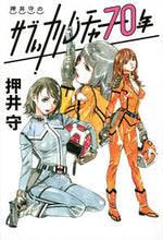 画像をギャラリービューアに読み込む, #押井守 #押井守のサブぃカルチャー７０年
