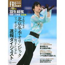 Load image into Gallery viewer, ２０２２北京冬季オリンピック　羽生結弦伝
