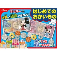 画像をギャラリービューアに読み込む, ミッキーのお札と硬貨でまなぶ！はじめての
