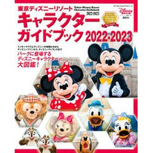 画像をギャラリービューアに読み込む, ’２２－２３　東京ディズニー　キャラクタ
