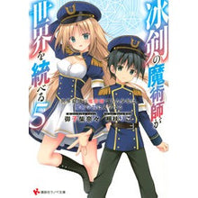 画像をギャラリービューアに読み込む, 冰剣の魔術師が世界を統べる　　　５
