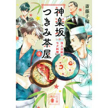 画像をギャラリービューアに読み込む, ＃斎藤　千輪 ＃神楽坂つきみ茶屋　　　４　頂上決戦の七夕 ｻｲﾄｳﾁﾜ 講談社 神楽坂つきみ茶屋4 頂上決戦の七夕料理 (講談社文庫 さ 123-4) : Chiwa Saito Kagurazaka Tsukimi Chaya 4 Tanabata at the : Chiwa Saito Kagurazaka Tsukimi :9784065279915
