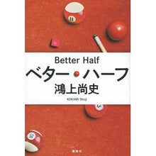 画像をギャラリービューアに読み込む, ベター・ハーフ
