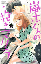 画像をギャラリービューアに読み込む, #渡辺あゆ #嵐士くんの抱きマクラ５
