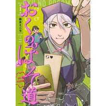 Load image into Gallery viewer, おくのぽそ道　　　１
