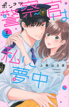 画像をギャラリービューアに読み込む, #上野はる菜 #ポンコツ警察官は私に夢中２
