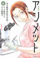 画像をギャラリービューアに読み込む, アンメット－ある脳外科医の日記－　　　６ 大槻閑人 ｵｵﾂｷｶﾝﾄ 講談社 :9784065280522
