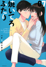 画像をギャラリービューアに読み込む, #ハナツカシオリ #焼いてるふたり７
