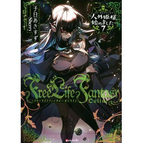 フリーライフファンタジーオンライン　７