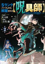 画像をギャラリービューアに読み込む, Ｓランクパーティから解雇された【呪具　２ 小川　錦　画 ｵｶﾞﾜﾆｼｷ 講談社 :9784065281062
