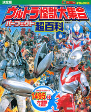 画像をギャラリービューアに読み込む, #講談社 #決定版ウルトラ怪獣大集合パーフェ補改
