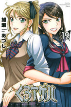 画像をギャラリービューアに読み込む, #加瀬あつし #くろアゲハ１９
