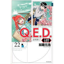 Load image into Gallery viewer, Ｑ．Ｅ．Ｄ．ｉｆｆ　証明終了　　２２ Motohiro Kato
