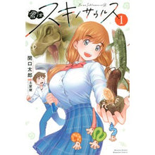 Load image into Gallery viewer, 君はスキノサウルス　　　１
