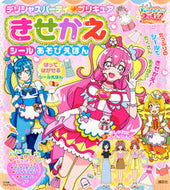 #講談社 #デリシャスパーティプリキュアきせかえシ