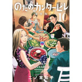 ＃二ノ宮　知子　著 ＃新装版　のだめカンタービレ　　１０ ﾆﾉﾐﾔﾄﾓｺ :9784065281529
