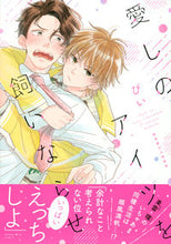 画像をギャラリービューアに読み込む, #ぴい #愛しのアイツを飼いならせ特装版
