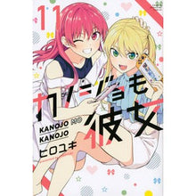 画像をギャラリービューアに読み込む, ＃ヒロユキ　著 ＃カノジョも彼女　　１１ ﾋﾛﾕｷ 講談社 カノジョも彼女(11) (少年マガジンKC) : Written by Hiroyuki Girlfriend also girlfriend 11 :9784065281833
