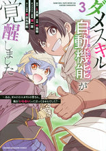 画像をギャラリービューアに読み込む, #中島零 #ダメスキル【自動機能】が覚醒しました３
