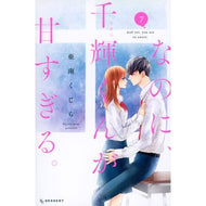 #Kujira Anan #And Yet, You Are So Sweet. 7 ANAN KUJIRA Kodansha And Yet, You Are So Sweet. (7) (KC Dessert) : Written by Kujira Anan And Yet, You Are So Sweet. :9784065281970