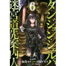 画像をギャラリービューアに読み込む, ダンジョン・シェルパ　迷宮道先案内人　６
