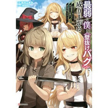画像をギャラリービューアに読み込む, 最弱な僕は〈壁抜けバグ〉で成り上がる
