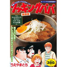 画像をギャラリービューアに読み込む, クッキングパパ　焼豚飯
