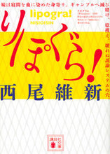 画像をギャラリービューアに読み込む, #西尾維新 #りぽぐら！
