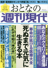 画像をギャラリービューアに読み込む, #講談社 #おとなの週刊現代２０２２１
