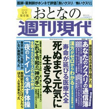 画像をギャラリービューアに読み込む, おとなの週刊現代　２０２２　１
