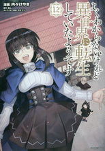 画像をギャラリービューアに読み込む, #内々けやき #よくわからないけれど異世界に転生し１２
