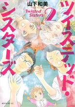 画像をギャラリービューアに読み込む, #山下和美 #ツイステッド・シスターズ２
