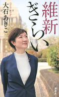 #AkikoOishi #AntiIshin