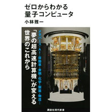 画像をギャラリービューアに読み込む, ゼロからわかる量子コンピュータ
