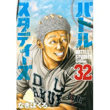Load image into Gallery viewer, バトルスタディーズ　　３２
