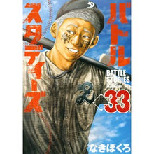 Load image into Gallery viewer, バトルスタディーズ　　３３
